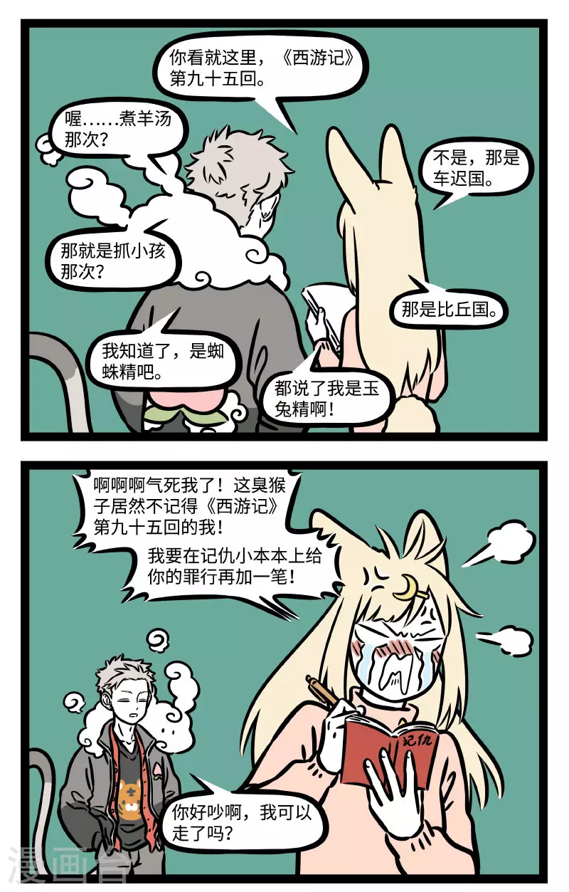 第744话 江湖上混久了，难免碰上几个来寻仇的 第2页