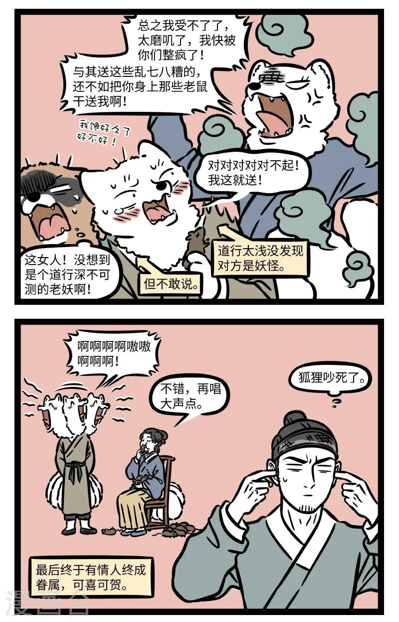 第743话 狐狸其实是一种相当忠贞的动物 第2页