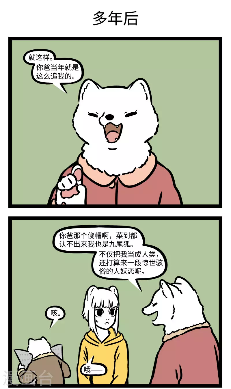 第743话 狐狸其实是一种相当忠贞的动物 第3页