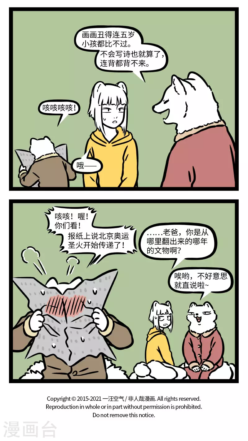 第743话 狐狸其实是一种相当忠贞的动物 第4页