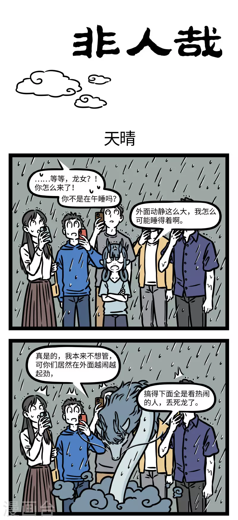 【番外·定风波】【第三回】 回首向来萧瑟处，归去，也无风雨也无晴 第1页