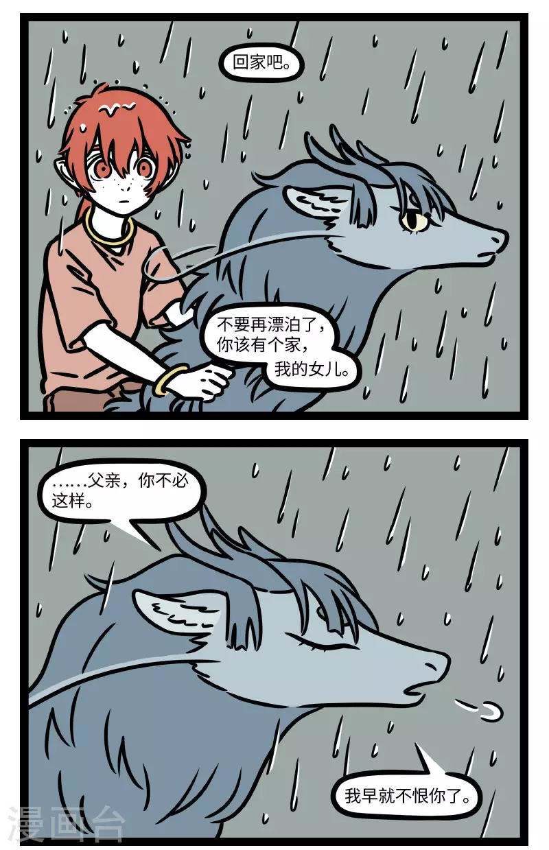 【番外·定风波】【第三回】 回首向来萧瑟处，归去，也无风雨也无晴 第4页