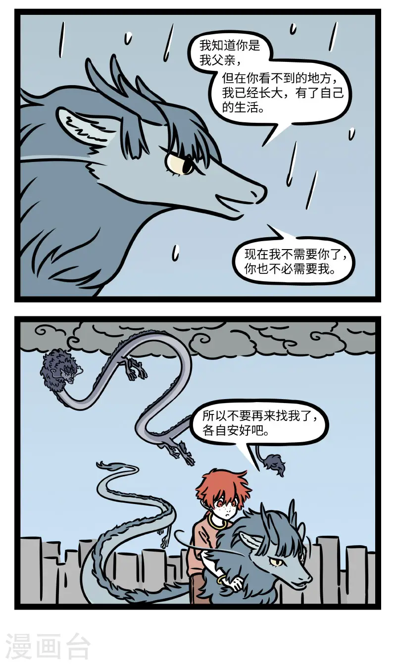 【番外·定风波】【第三回】 回首向来萧瑟处，归去，也无风雨也无晴 第6页