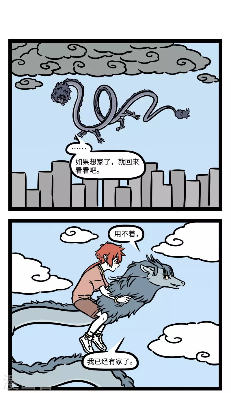 【番外·定风波】【第三回】 回首向来萧瑟处，归去，也无风雨也无晴 第7页
