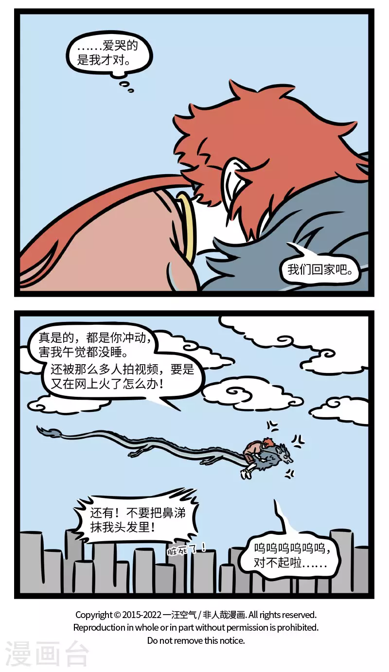 【番外·定风波】【第三回】 回首向来萧瑟处，归去，也无风雨也无晴 第10页