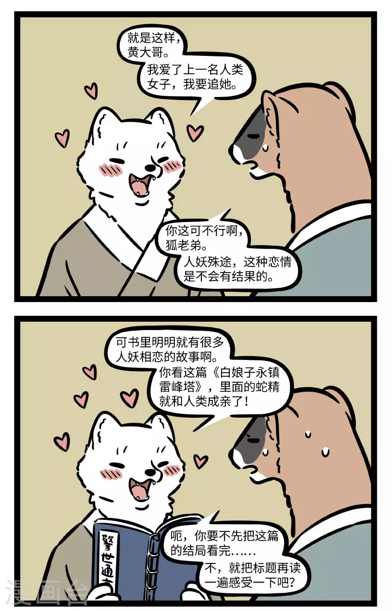 第740话 只缘感君一回顾，使我思君朝与暮 第2页