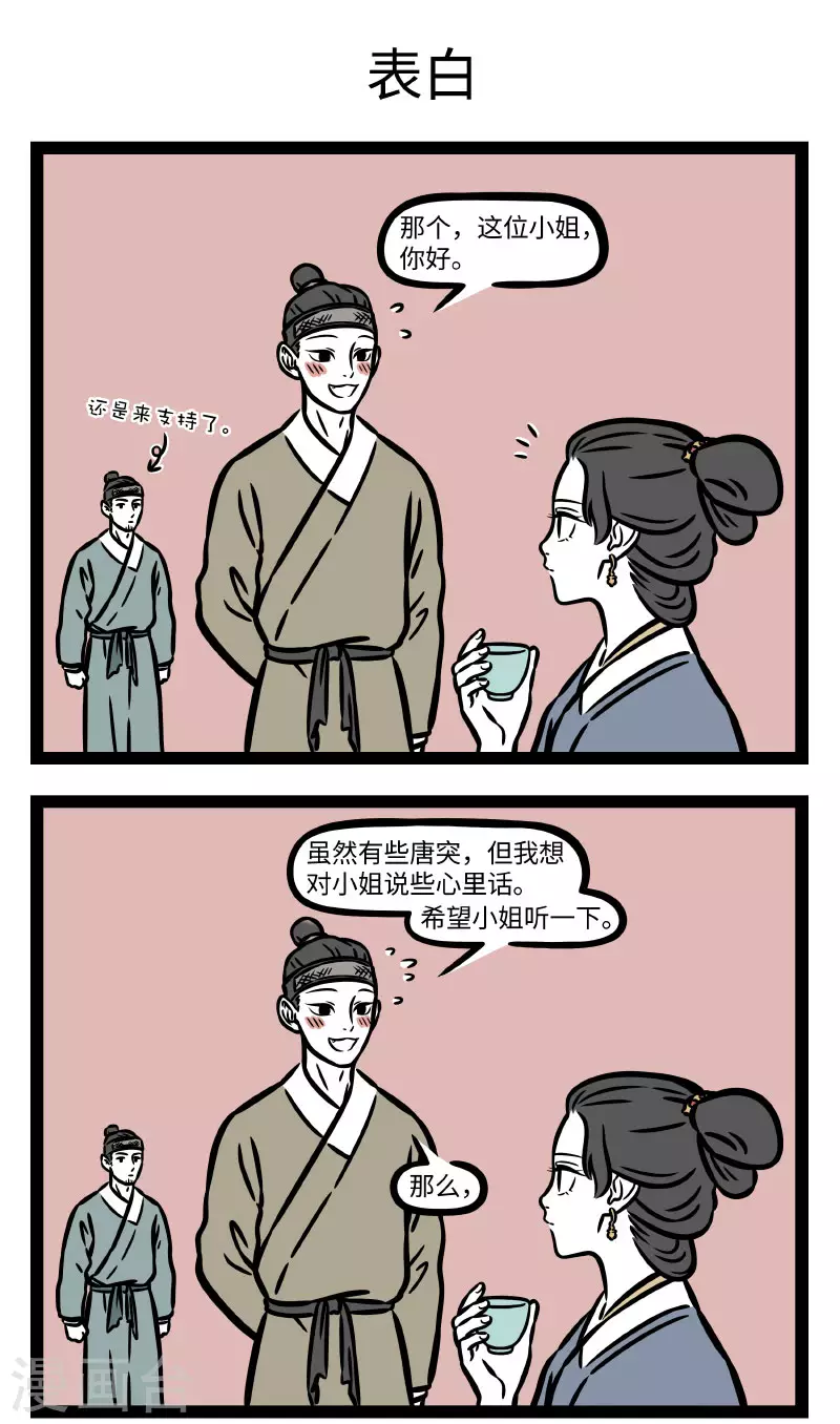 第740话 只缘感君一回顾，使我思君朝与暮 第3页