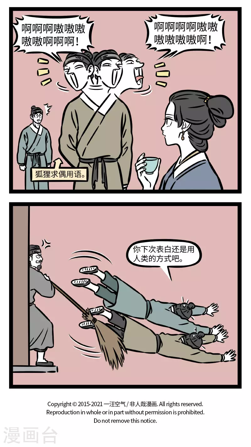 第740话 只缘感君一回顾，使我思君朝与暮 第4页