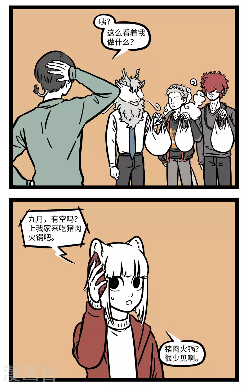 第738话 天凉了就想吃点热乎乎的东西 第2页
