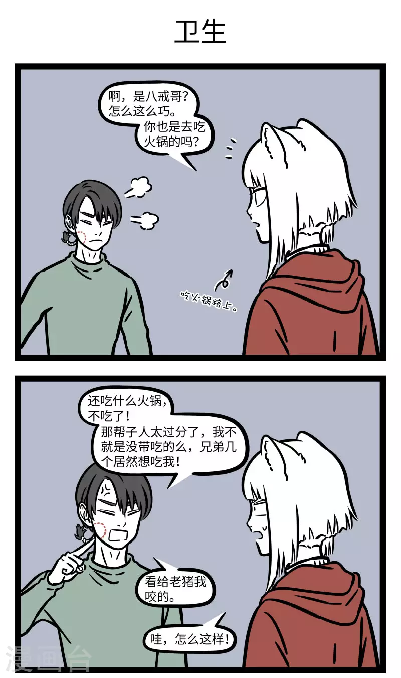 第738话 天凉了就想吃点热乎乎的东西 第3页