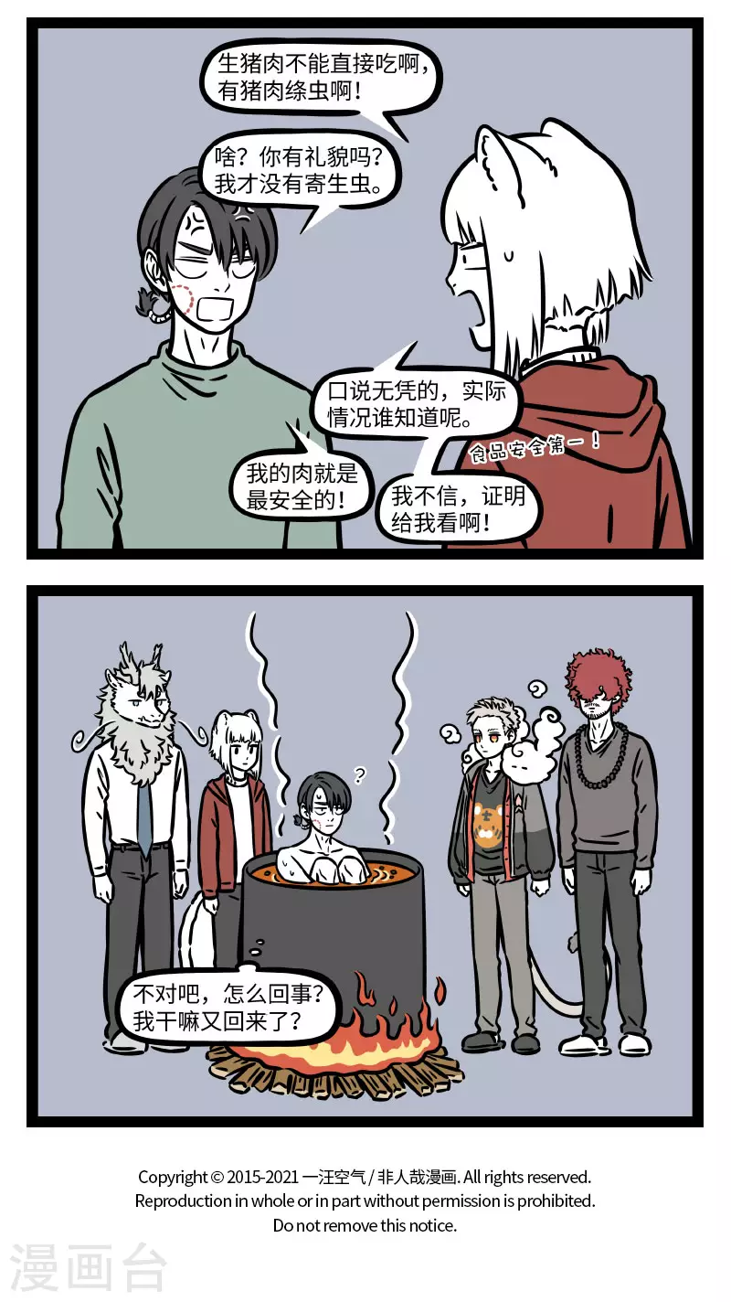 第738话 天凉了就想吃点热乎乎的东西 第4页