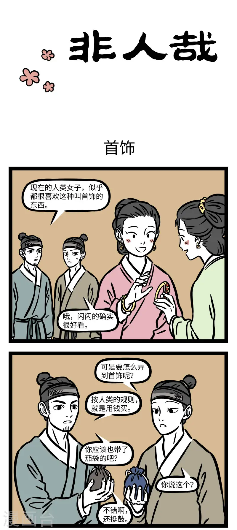 第742话 送礼最重要的还是心意 第1页