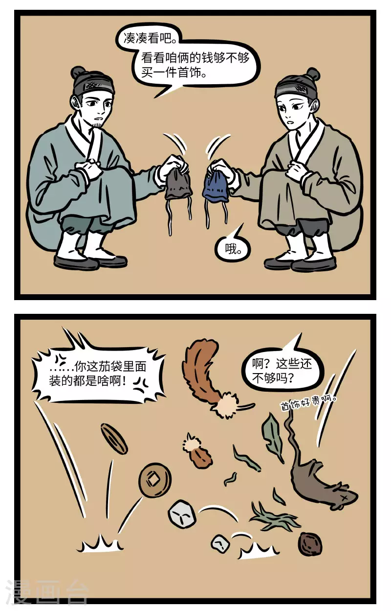第742话 送礼最重要的还是心意 第2页