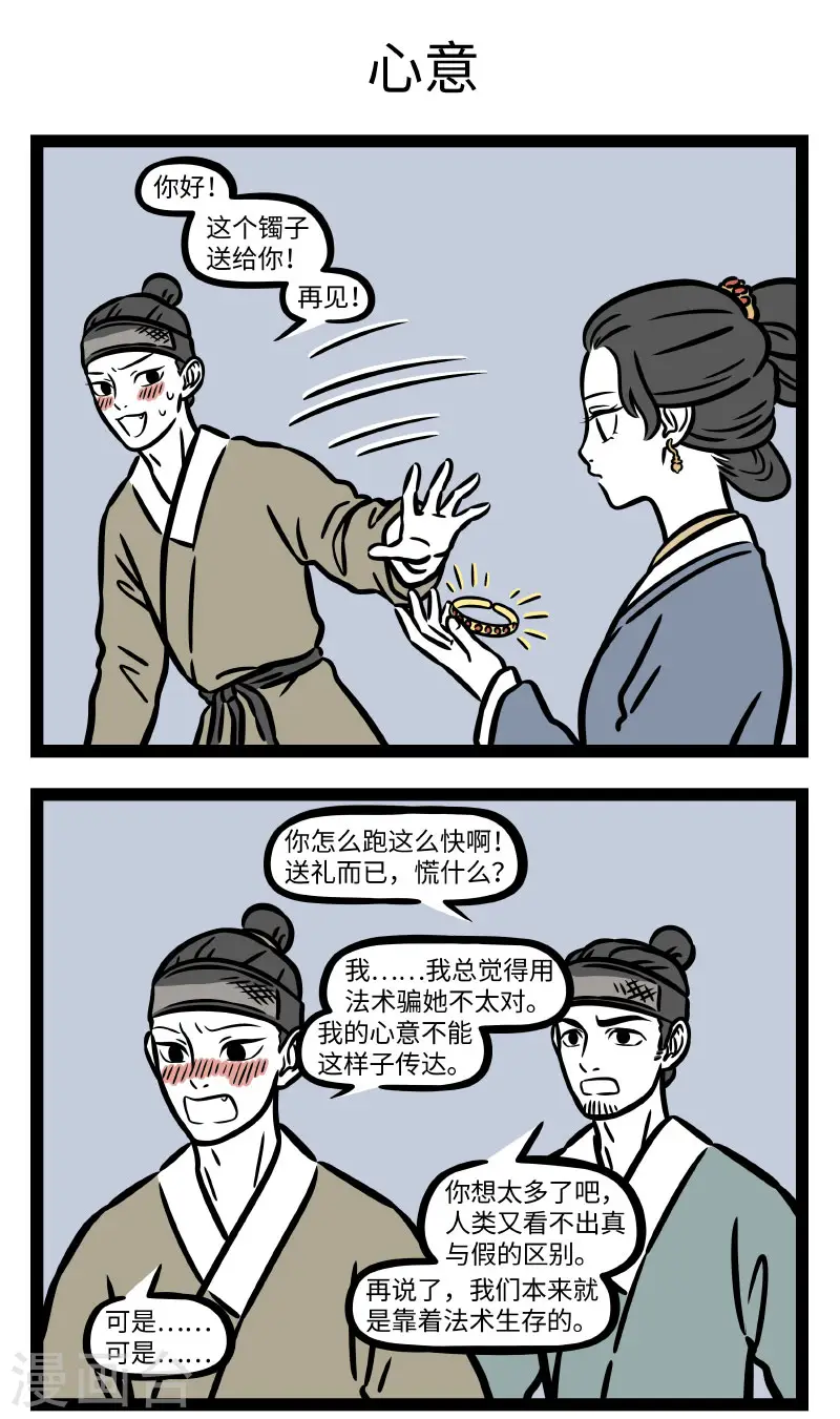 第742话 送礼最重要的还是心意 第3页