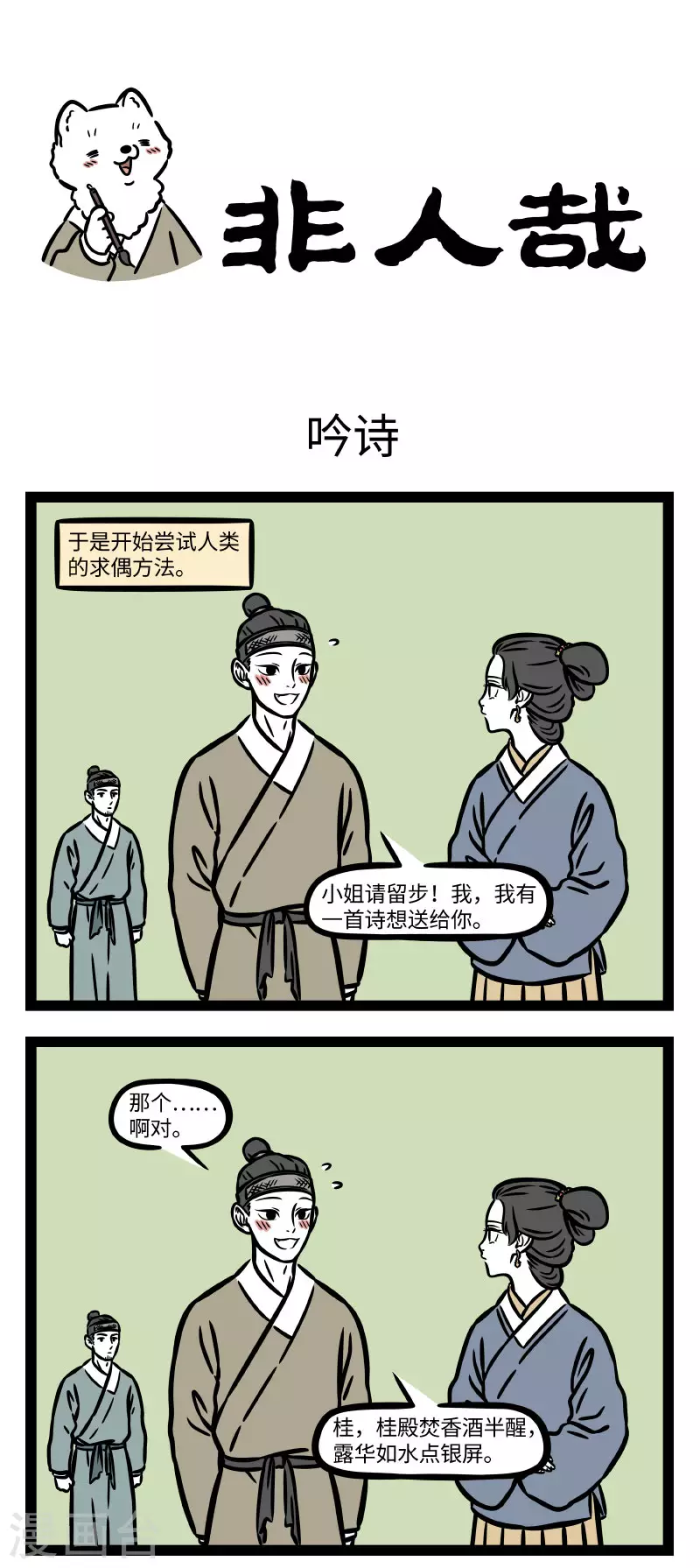 第741话 窈窕淑女，君子好逑 第1页
