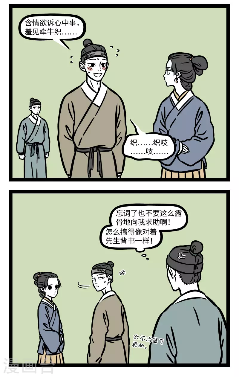 第741话 窈窕淑女，君子好逑 第2页