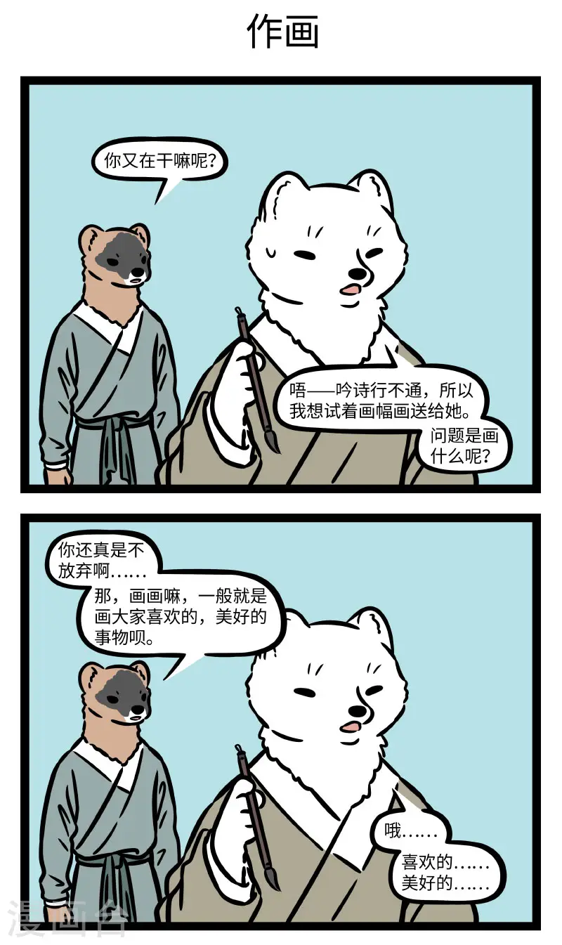 第741话 窈窕淑女，君子好逑 第3页