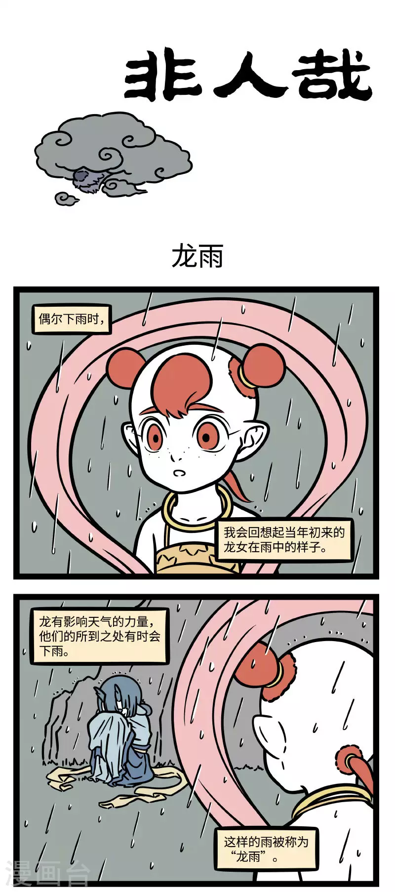 【番外·定风波】【第一回】 莫听穿林打叶声，何妨吟啸且徐行 第1页