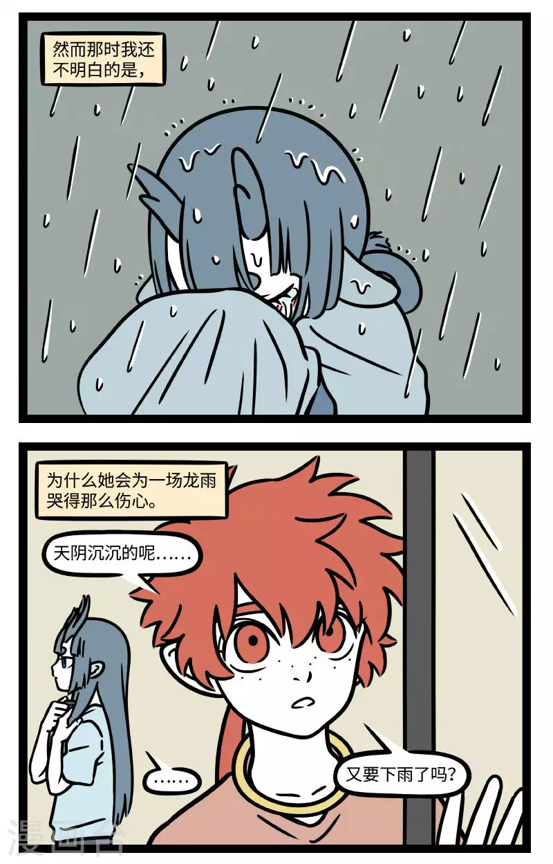 【番外·定风波】【第一回】 莫听穿林打叶声，何妨吟啸且徐行 第2页