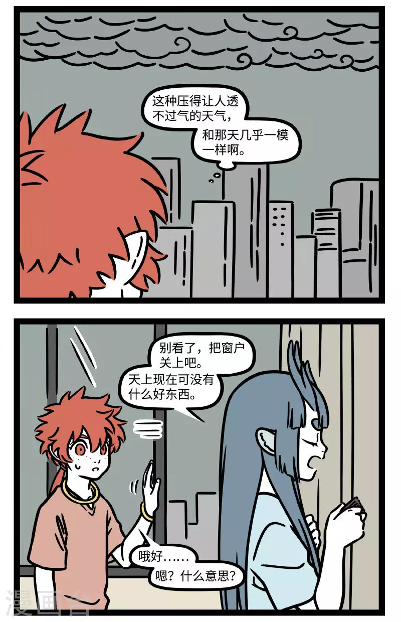【番外·定风波】【第一回】 莫听穿林打叶声，何妨吟啸且徐行 第3页