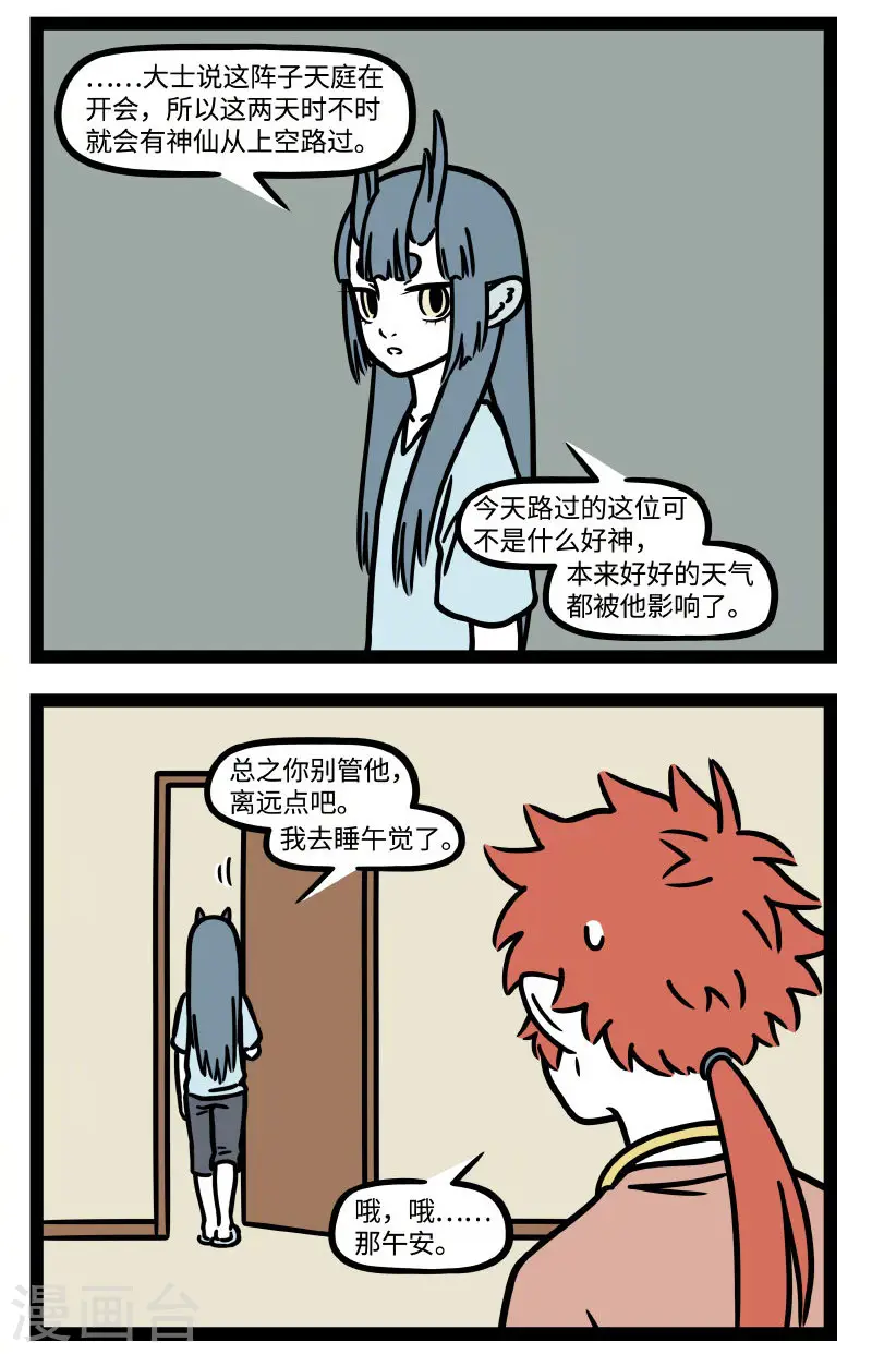 【番外·定风波】【第一回】 莫听穿林打叶声，何妨吟啸且徐行 第4页