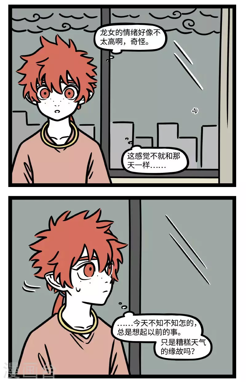 【番外·定风波】【第一回】 莫听穿林打叶声，何妨吟啸且徐行 第5页