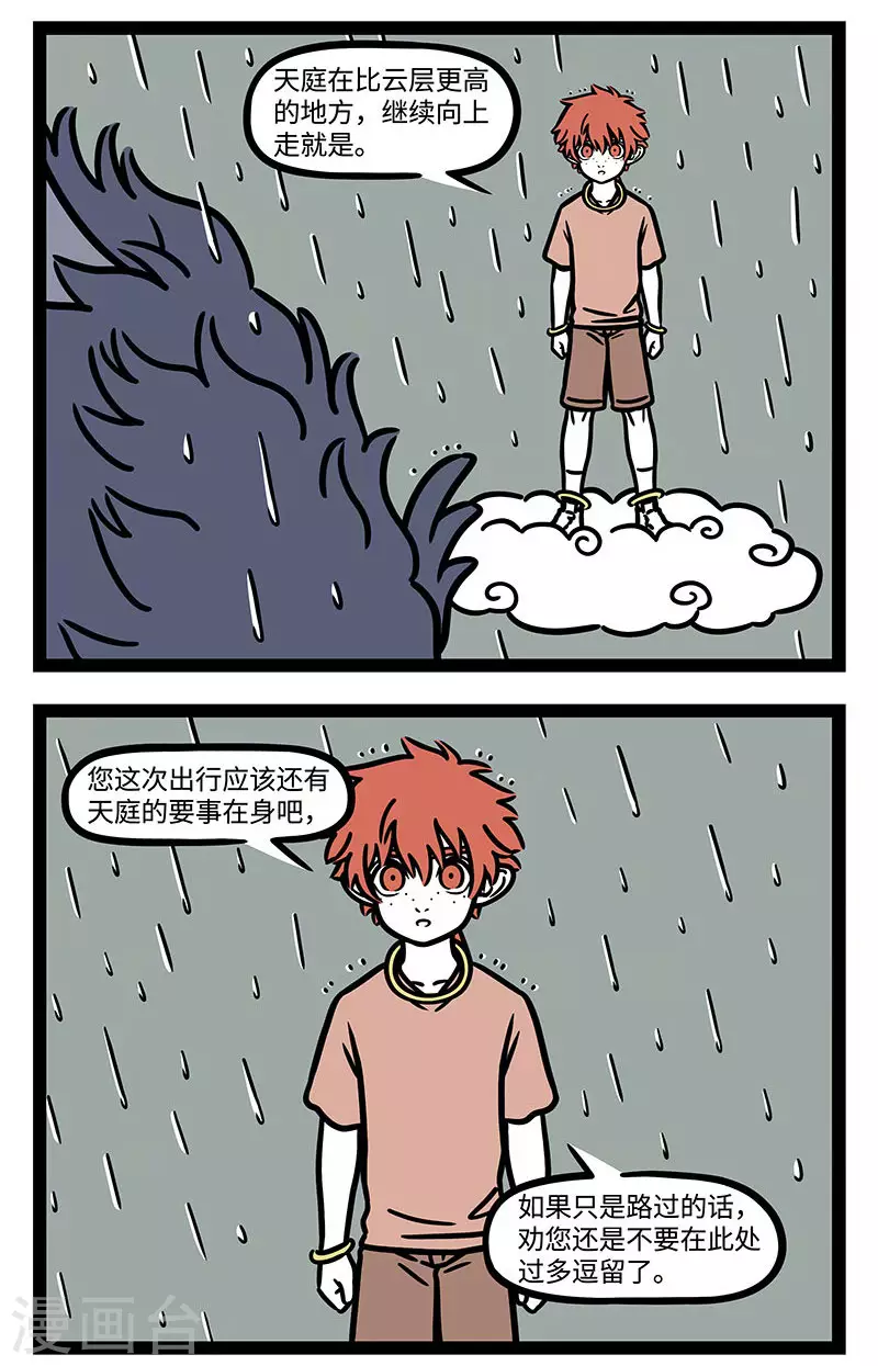 【番外·定风波】【第一回】 莫听穿林打叶声，何妨吟啸且徐行 第9页