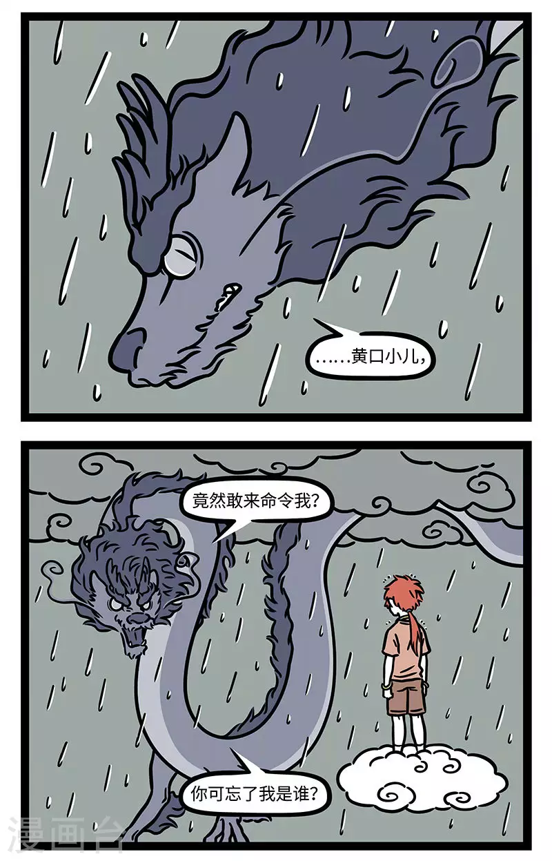 【番外·定风波】【第一回】 莫听穿林打叶声，何妨吟啸且徐行 第10页