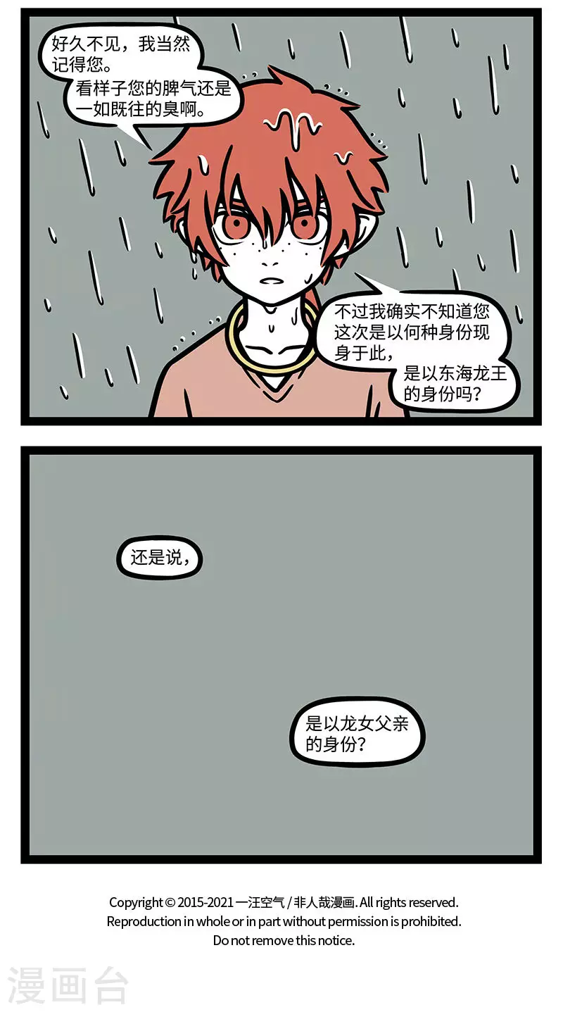 【番外·定风波】【第一回】 莫听穿林打叶声，何妨吟啸且徐行 第11页