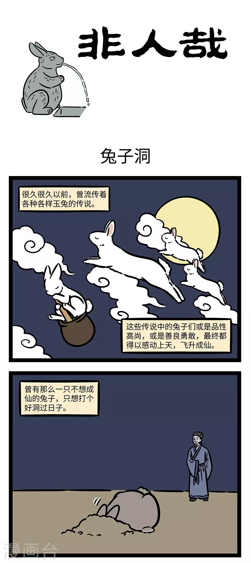 第737话 传言经常越传越夸张 第1页
