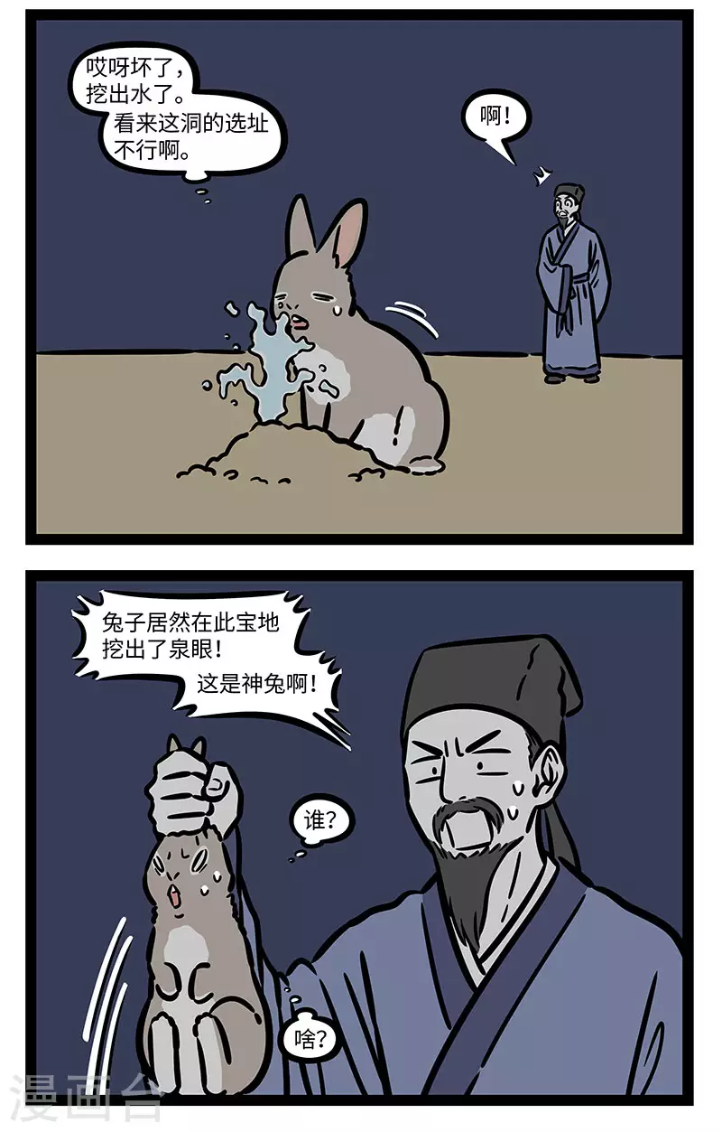 第737话 传言经常越传越夸张 第2页