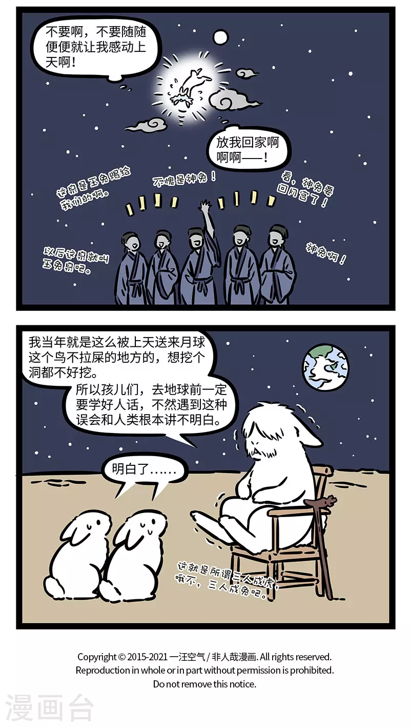 第737话 传言经常越传越夸张 第4页