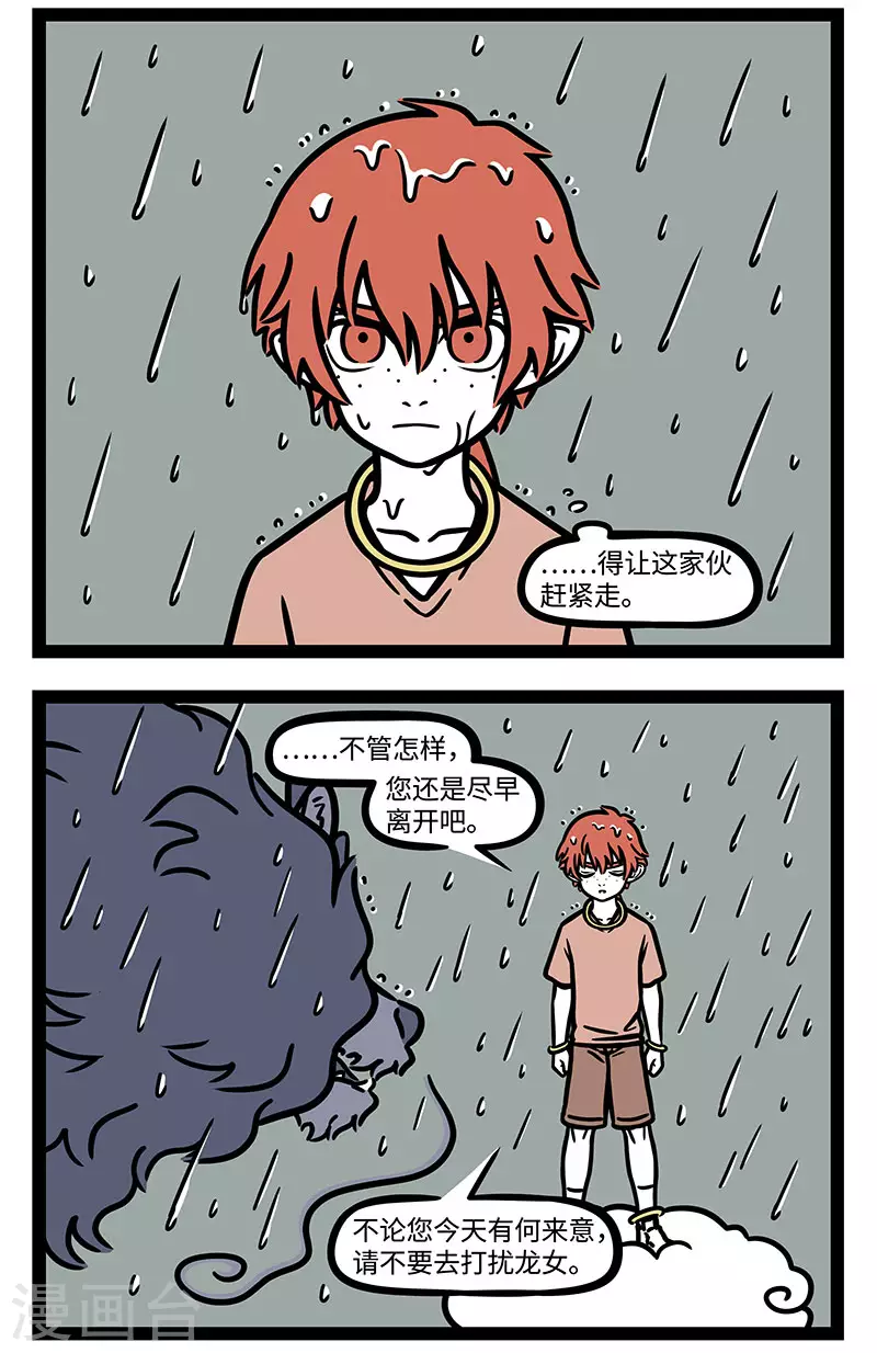 【番外·定风波】【第二回】 竹杖芒鞋轻胜马，谁怕？一蓑烟雨任平生 第3页