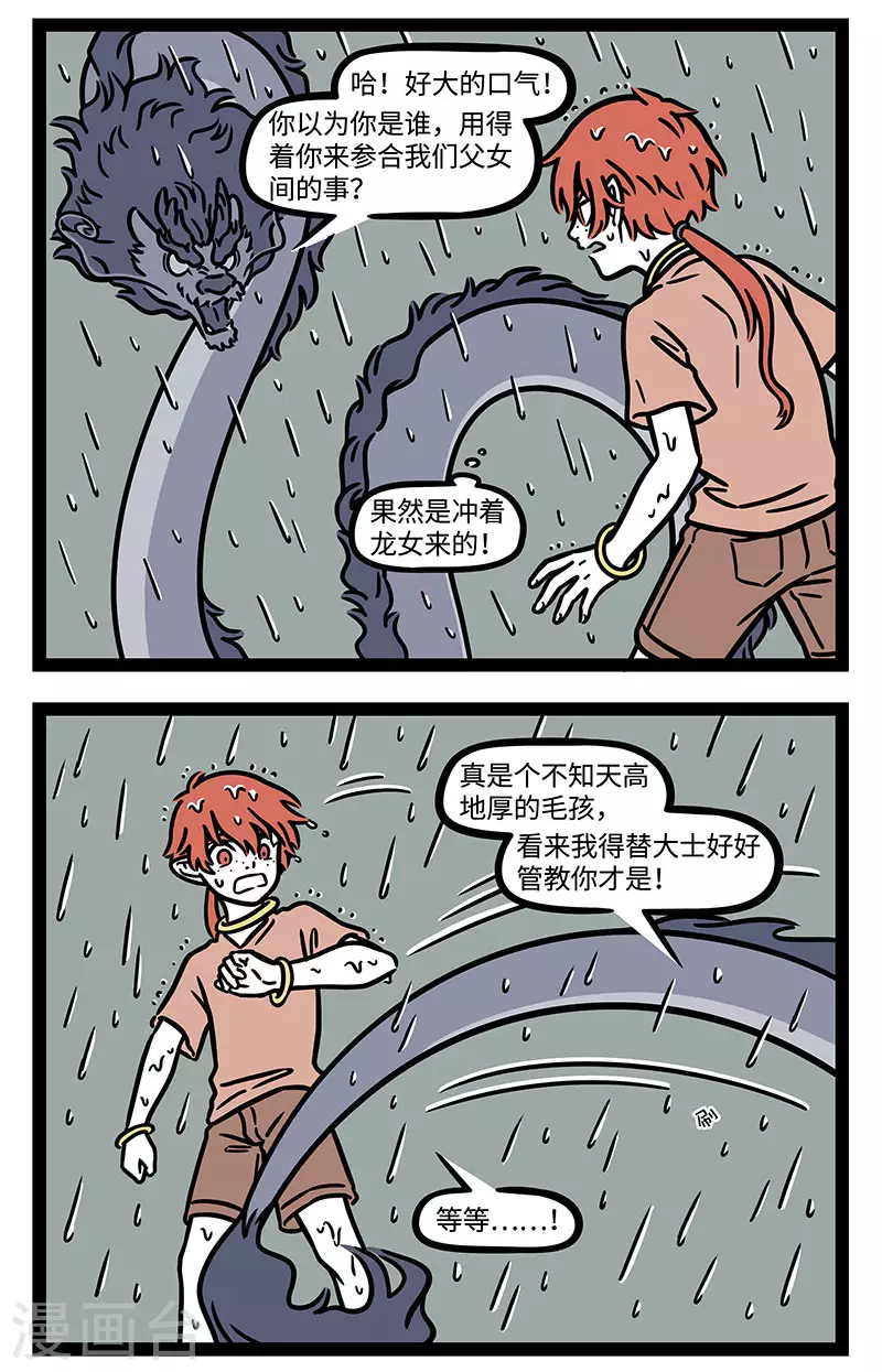 【番外·定风波】【第二回】 竹杖芒鞋轻胜马，谁怕？一蓑烟雨任平生 第4页