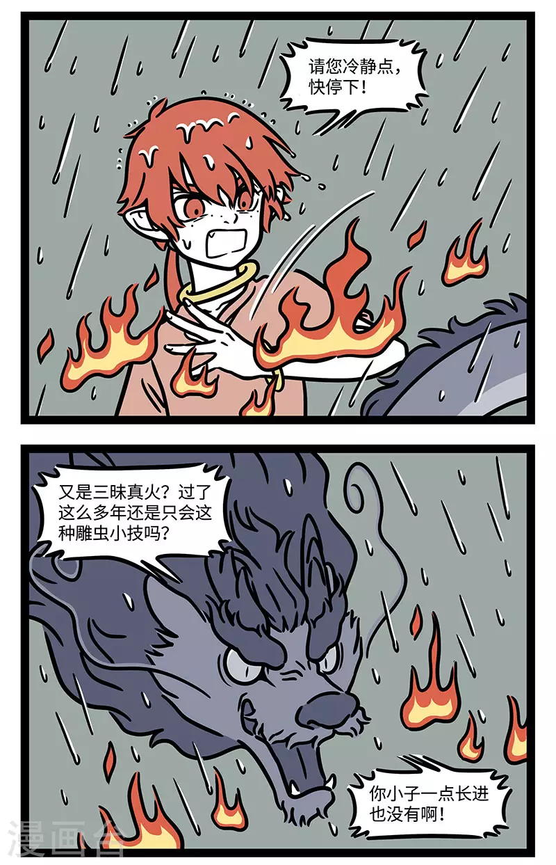 【番外·定风波】【第二回】 竹杖芒鞋轻胜马，谁怕？一蓑烟雨任平生 第5页