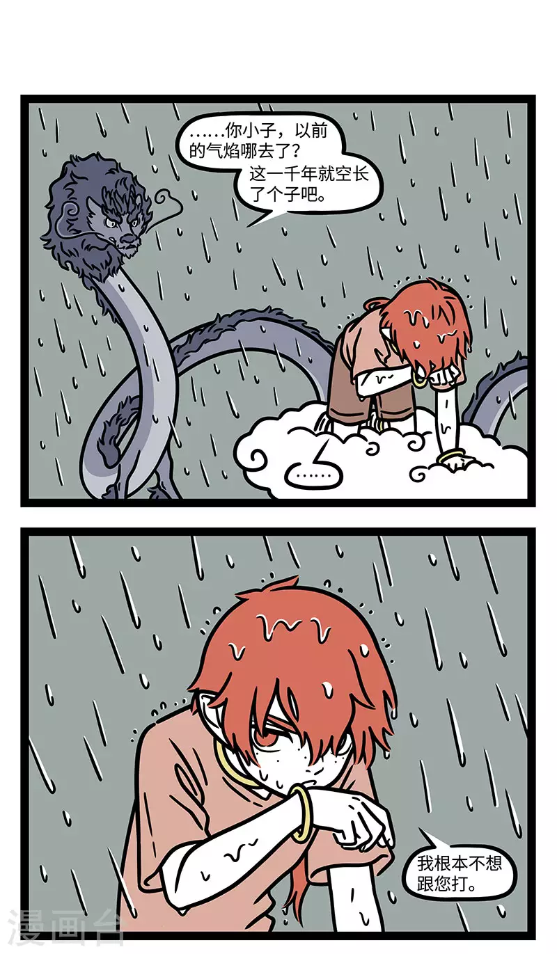 【番外·定风波】【第二回】 竹杖芒鞋轻胜马，谁怕？一蓑烟雨任平生 第7页