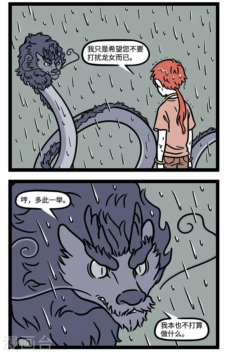 【番外·定风波】【第二回】 竹杖芒鞋轻胜马，谁怕？一蓑烟雨任平生 第8页