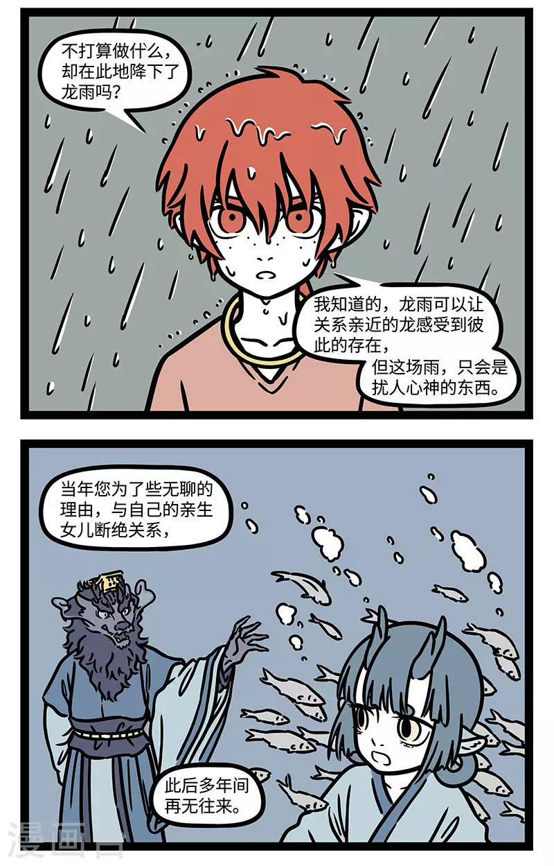 【番外·定风波】【第二回】 竹杖芒鞋轻胜马，谁怕？一蓑烟雨任平生 第9页