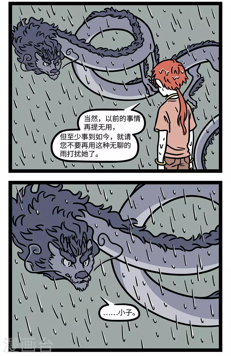 【番外·定风波】【第二回】 竹杖芒鞋轻胜马，谁怕？一蓑烟雨任平生 第10页