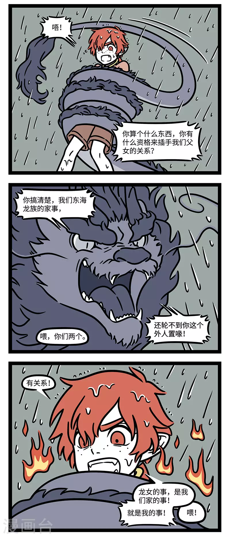 【番外·定风波】【第二回】 竹杖芒鞋轻胜马，谁怕？一蓑烟雨任平生 第11页