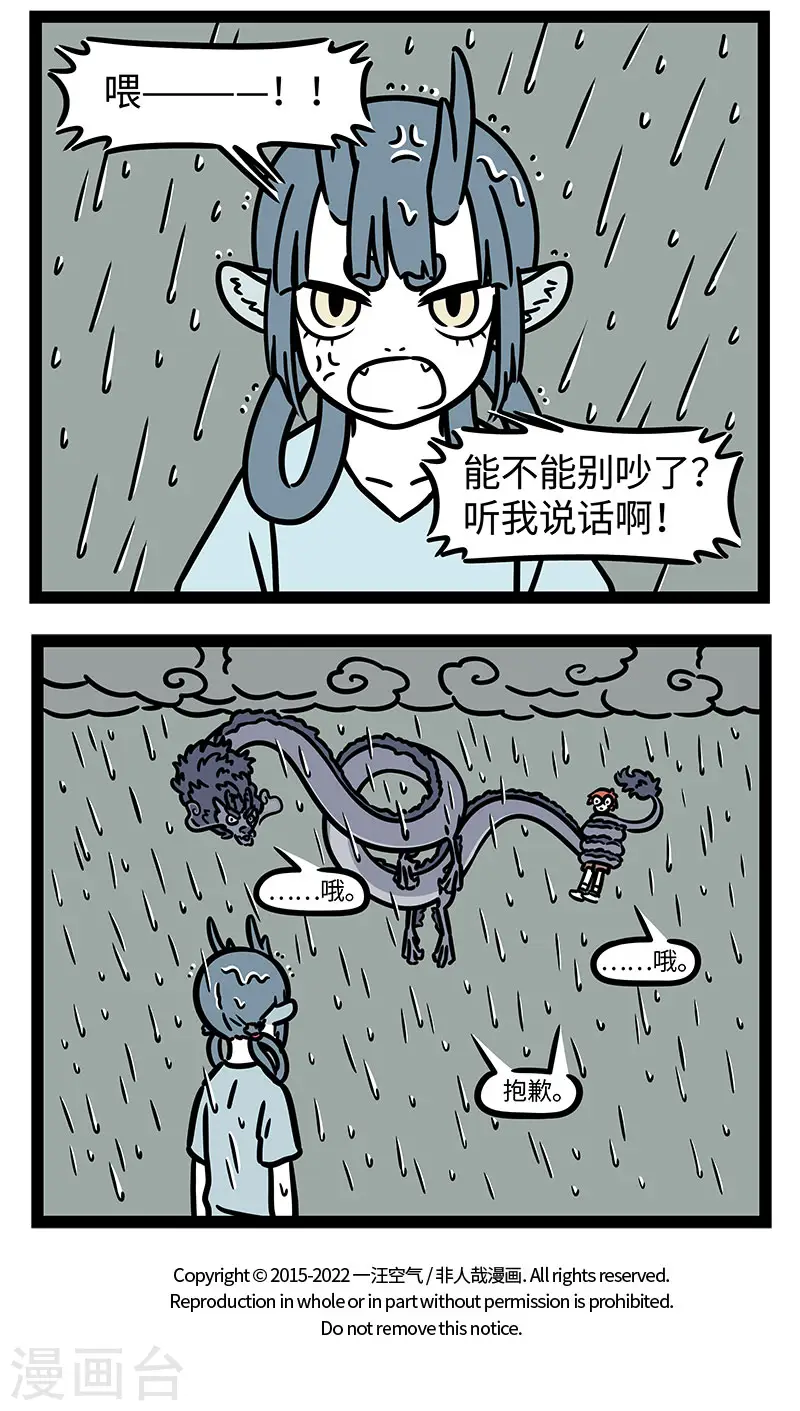 【番外·定风波】【第二回】 竹杖芒鞋轻胜马，谁怕？一蓑烟雨任平生 第12页