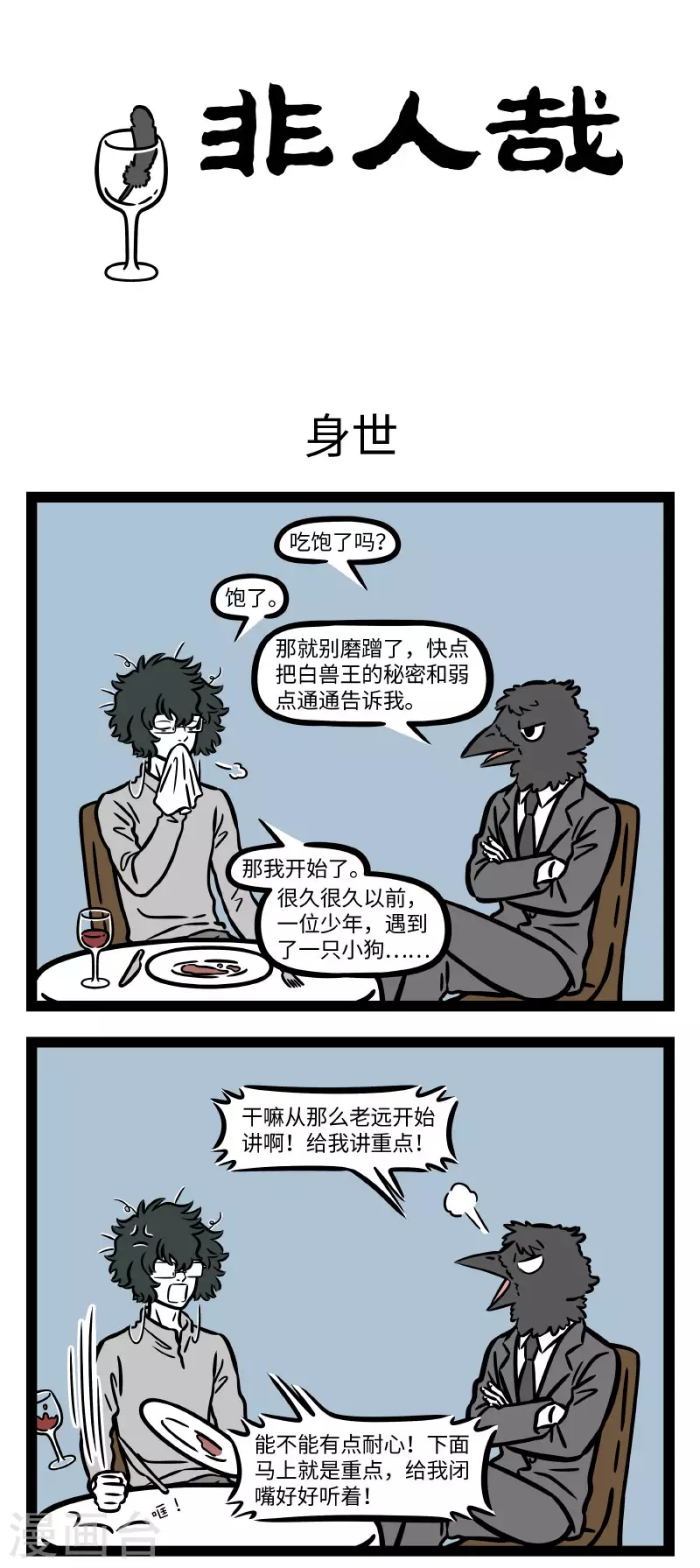 第736话 故事的开头总是很久很久以前 第1页