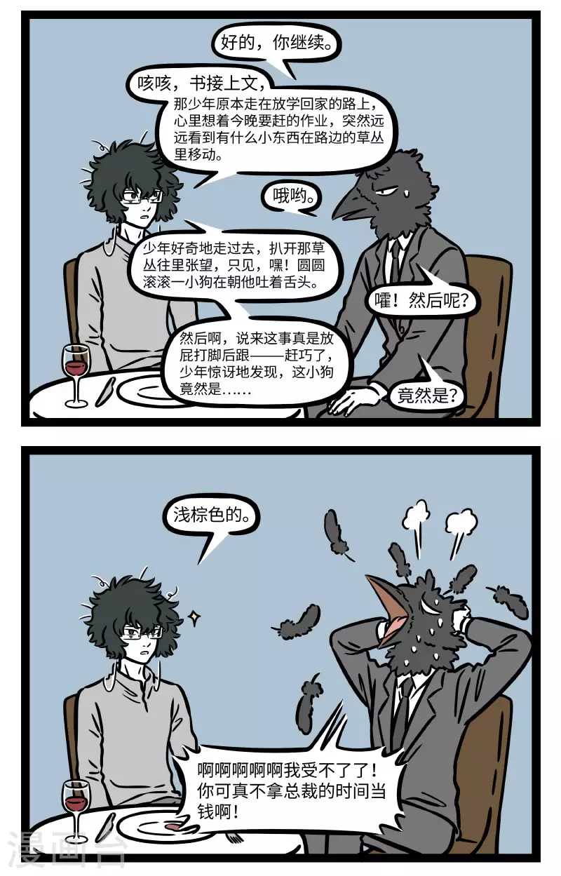 第736话 故事的开头总是很久很久以前 第2页