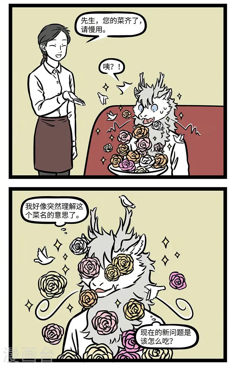 第734话 有些创意菜真是让人无从下嘴 第2页