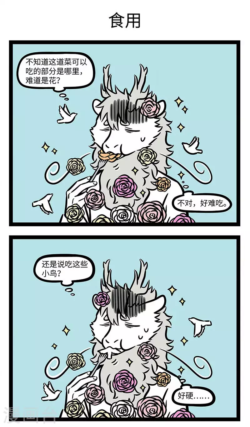 第734话 有些创意菜真是让人无从下嘴 第3页