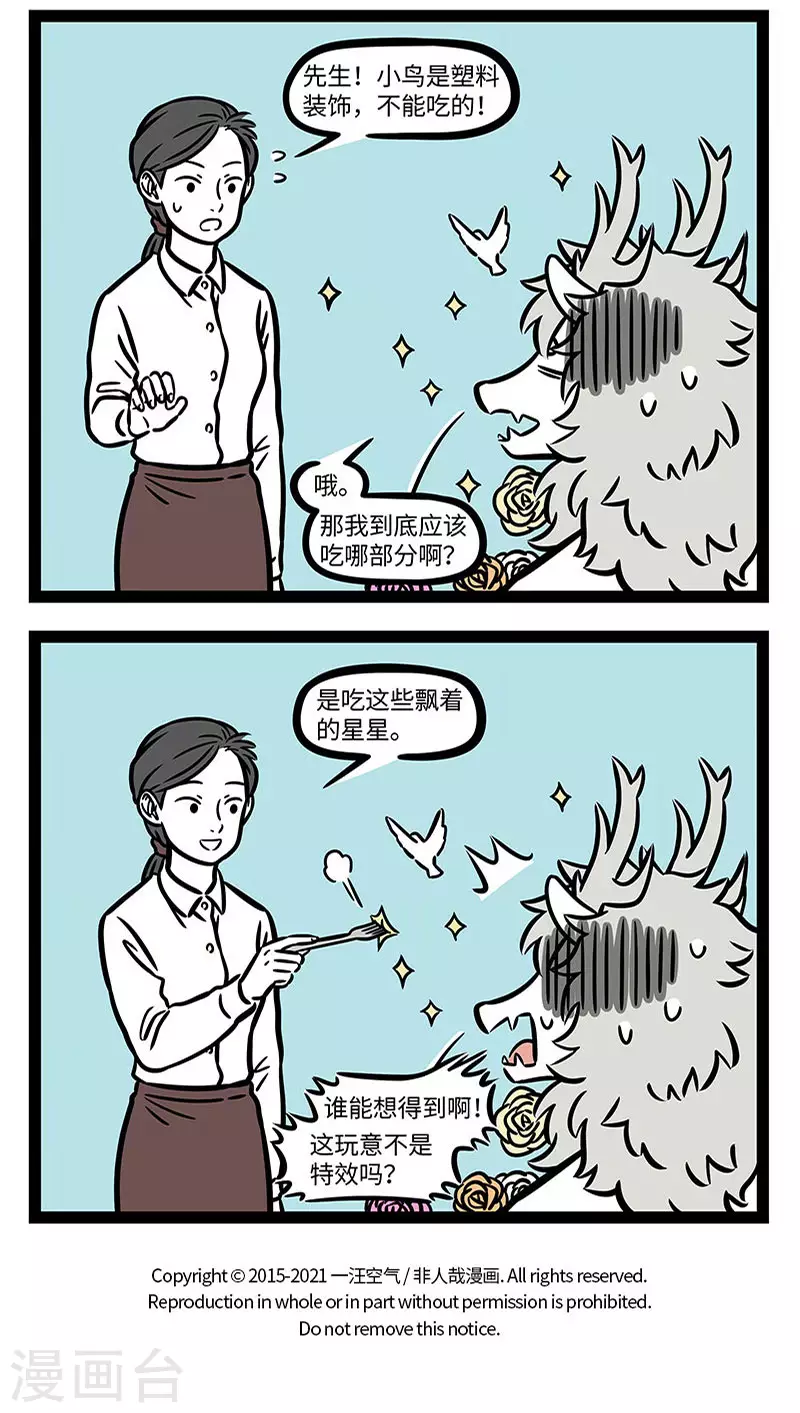 第734话 有些创意菜真是让人无从下嘴 第4页
