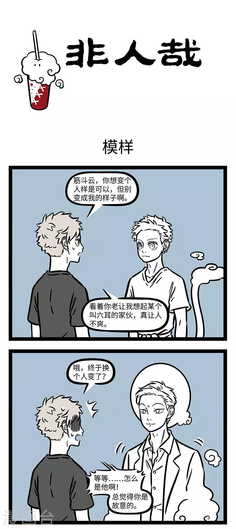 第732话 据说世界上有七个长得和你一模一样的人 第1页