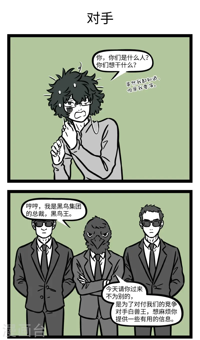 第735话 高端的商战只是需要最朴素的手段 第3页