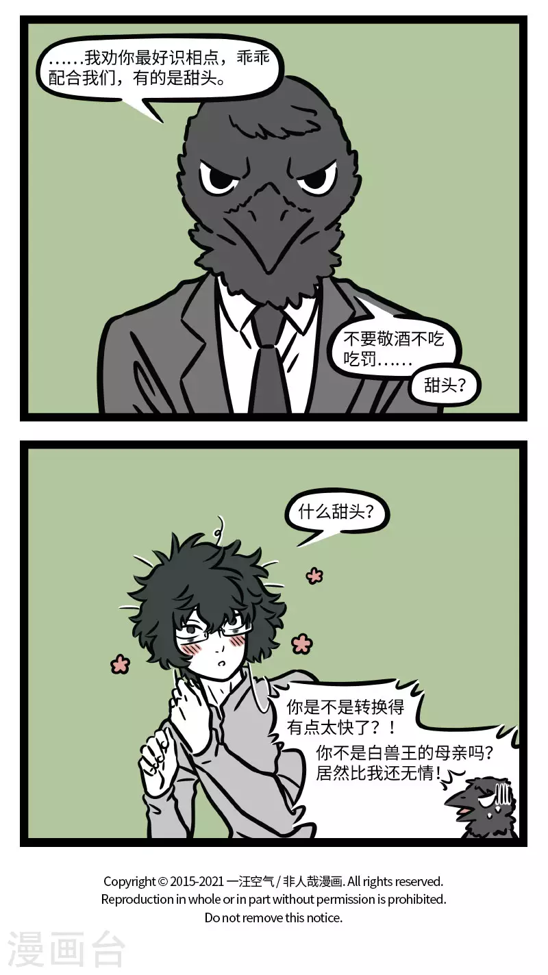 第735话 高端的商战只是需要最朴素的手段 第4页