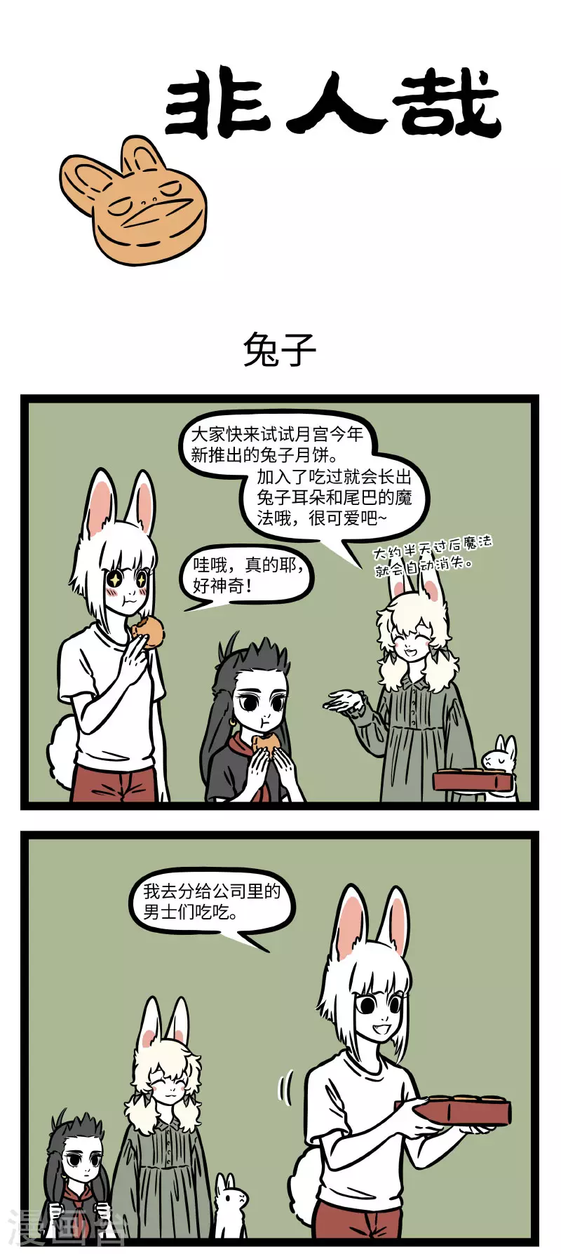 第728话 玉食皆入口，此饼乃独绝 第1页